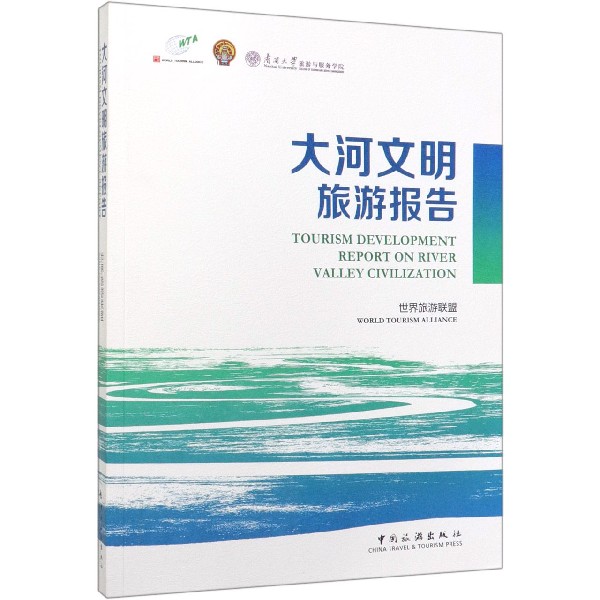 大河文明旅游报告(汉英对照)