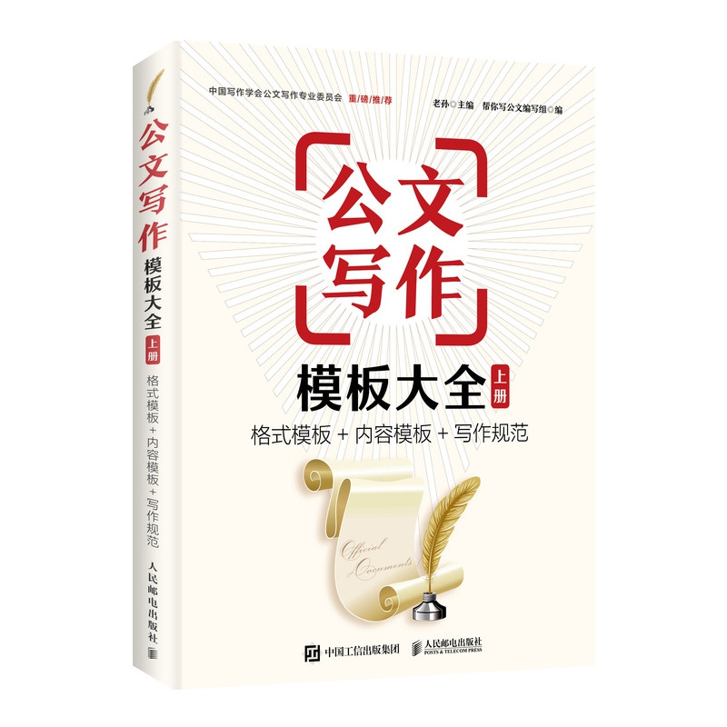 公文写作模板大全(格式模板+内容模板+写作规范上)