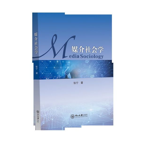 媒介社会学
