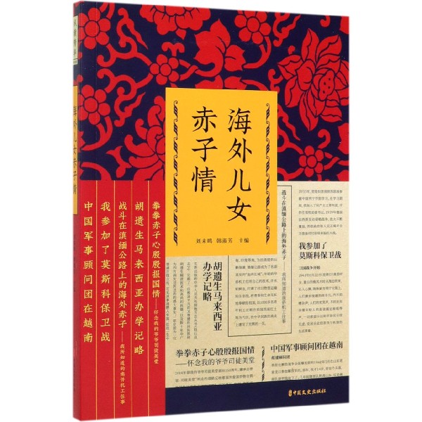 海外儿女赤子情