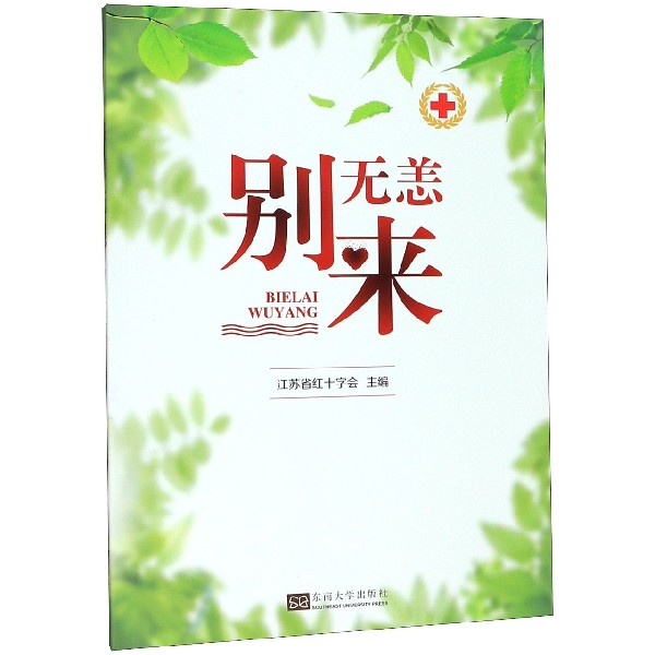 别来无恙