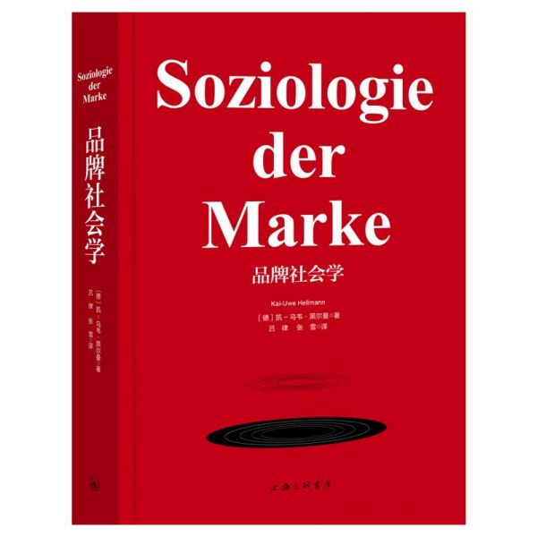 品牌社会学