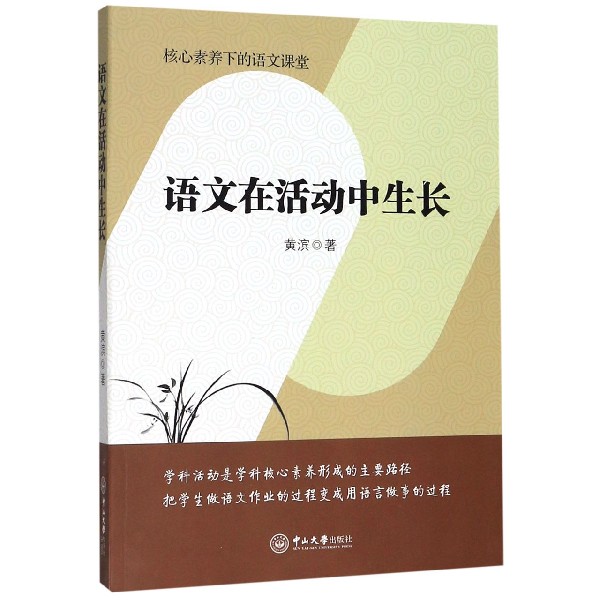 语文在活动中生长