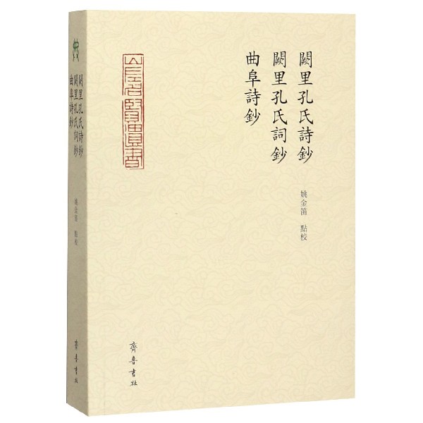 阙里孔氏诗钞阙里孔氏词钞曲阜诗钞