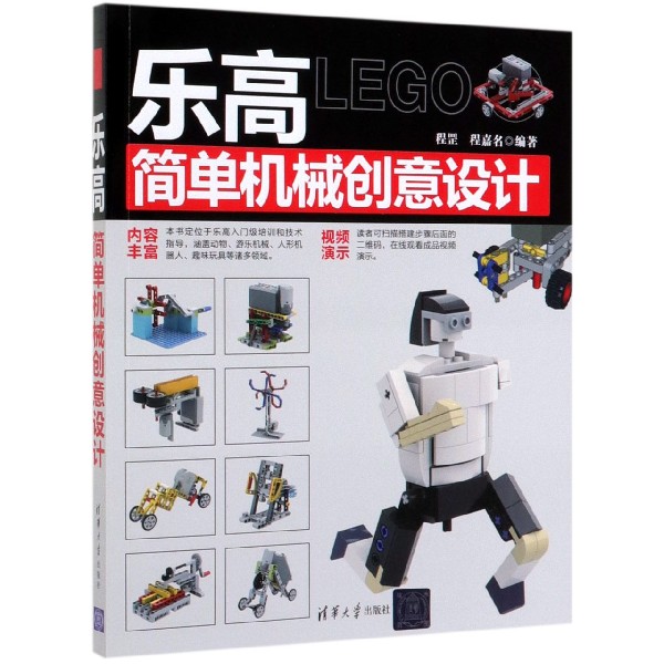 乐高简单机械创意设计
