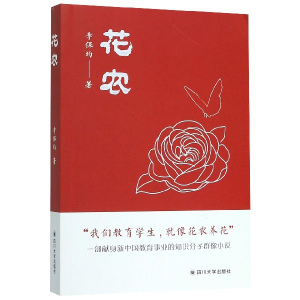 花农