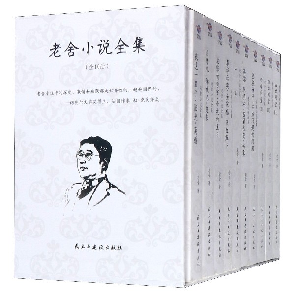 老舍小说全集(共10册)(精)