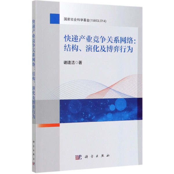 快递产业竞争关系网络--结构演化及博弈行为