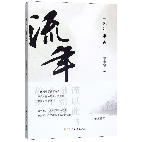 流年歌声