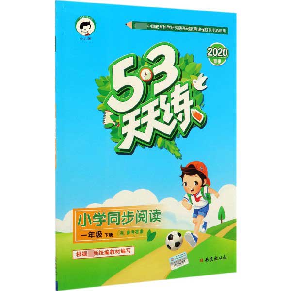 小学同步阅读(1下2020春季)/5·3天天练