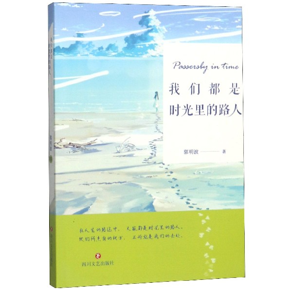 我们都是时光里的路人