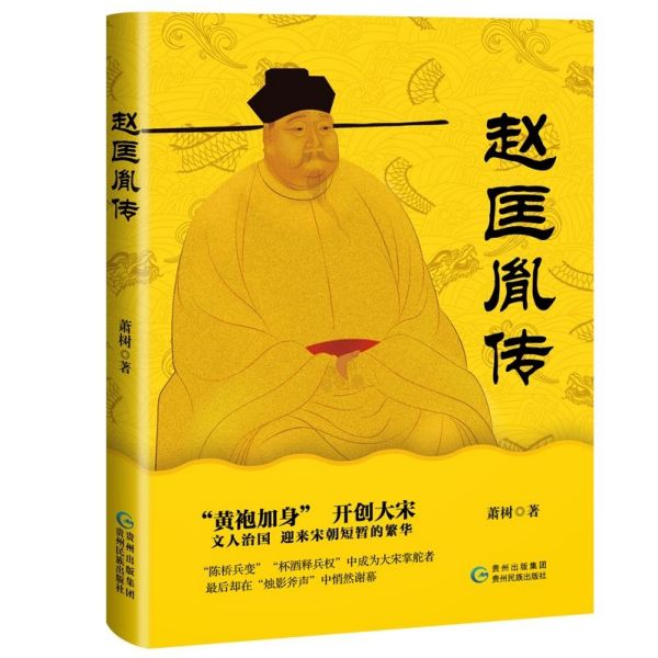 赵匡胤传