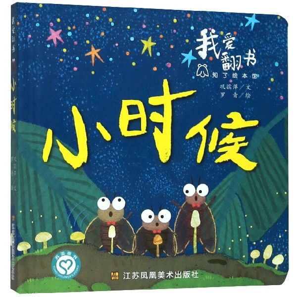 小时候(精)/我爱翻书