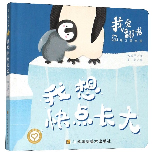 我想快点长大(精)/我爱翻书