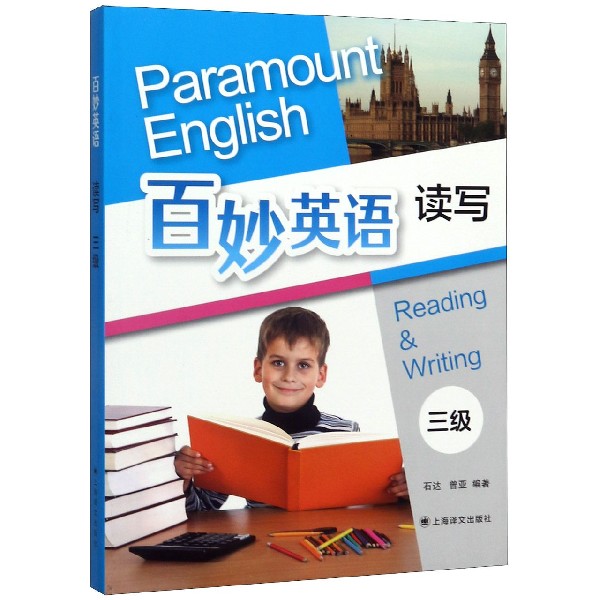 百妙英语读写(3级)