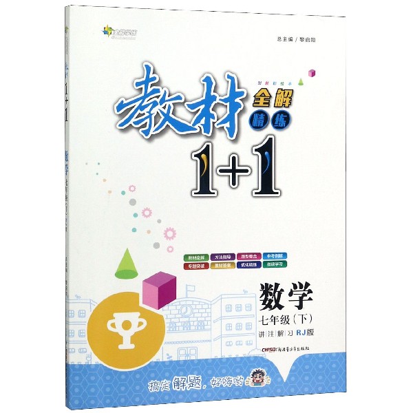 数学(7下RJ版创新彩绘本)/教材1+1全解精练