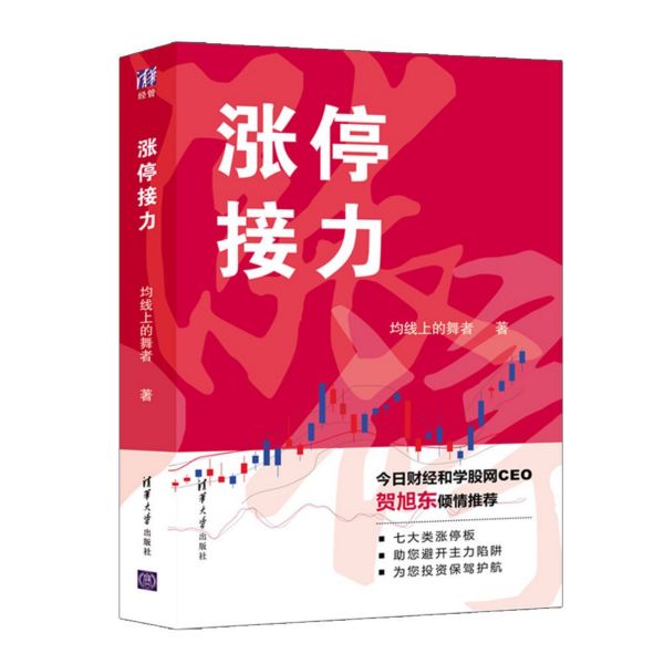 涨停接力