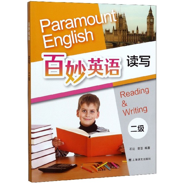 百妙英语读写(2级)