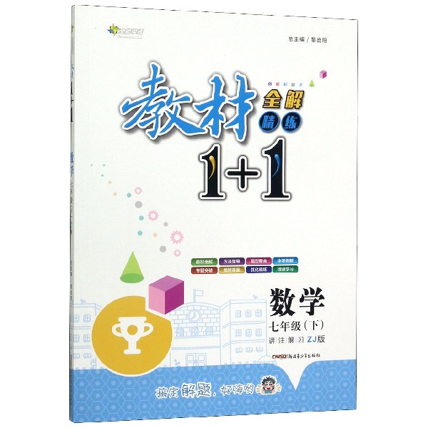 数学(7下ZJ版创新彩绘本)/教材1+1全解精练