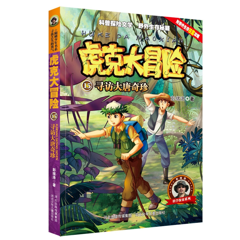 虎克大冒险15寻访大唐奇珍