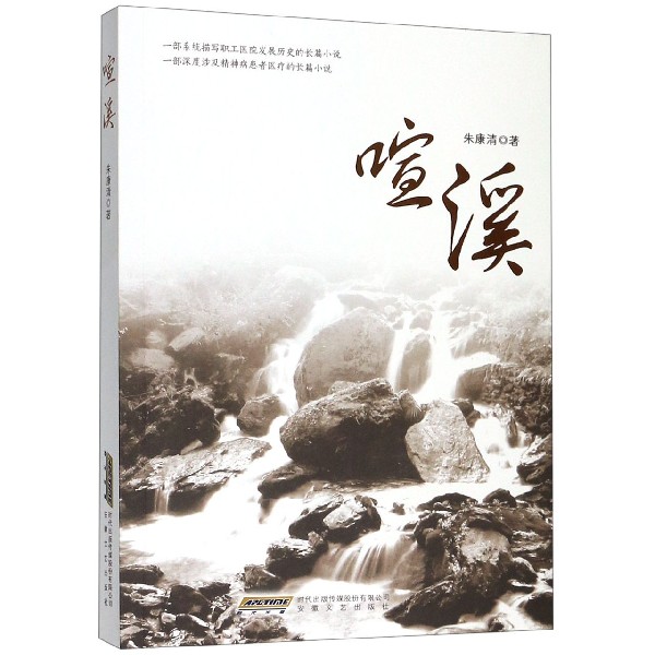 喧溪