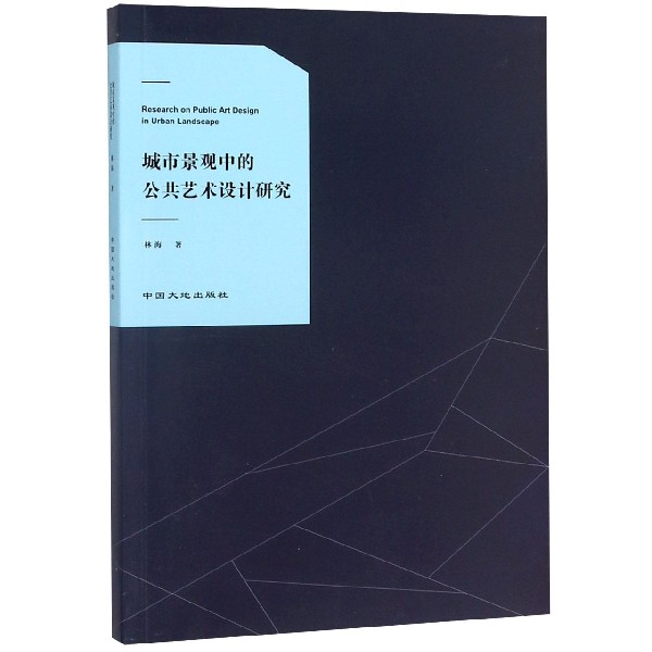 城市景观中的公共艺术设计研究