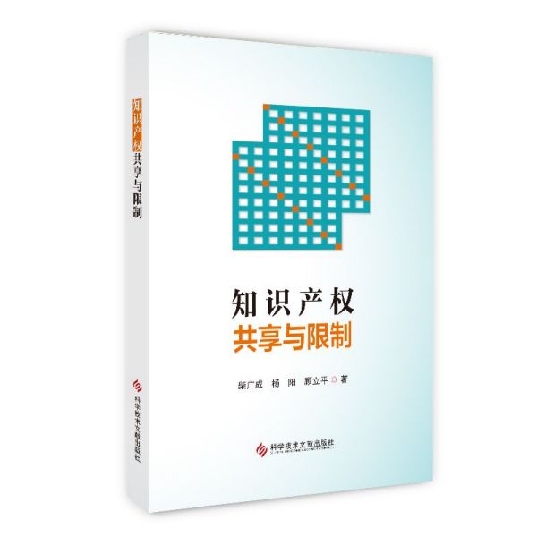 知识产权共享与限制