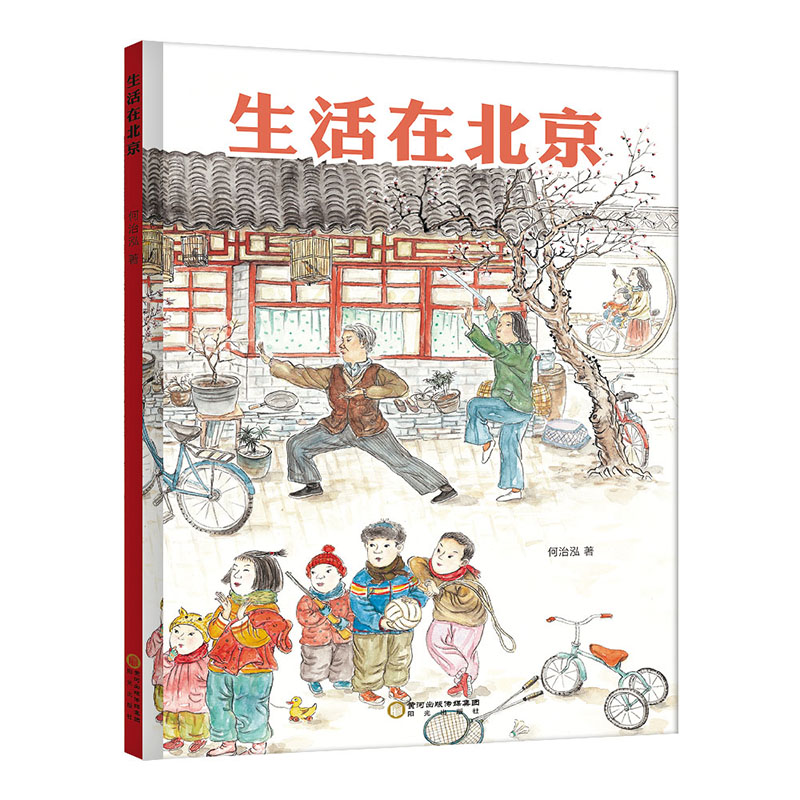 生活在北京(精)