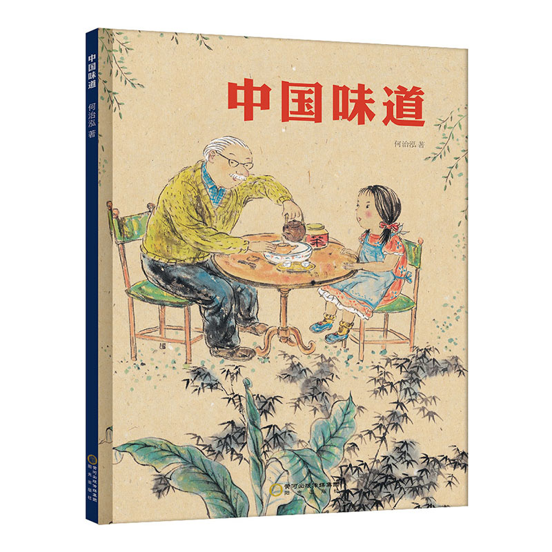 中国味道(精)