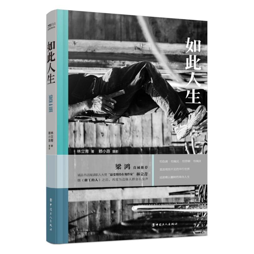 如此人生