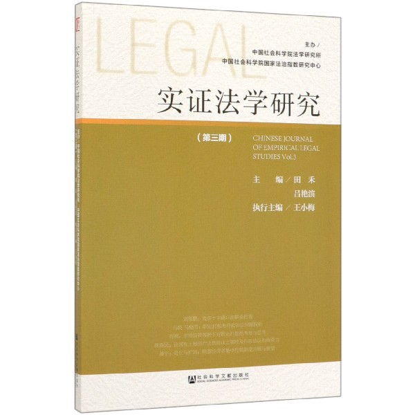 实证法学研究(第3期)