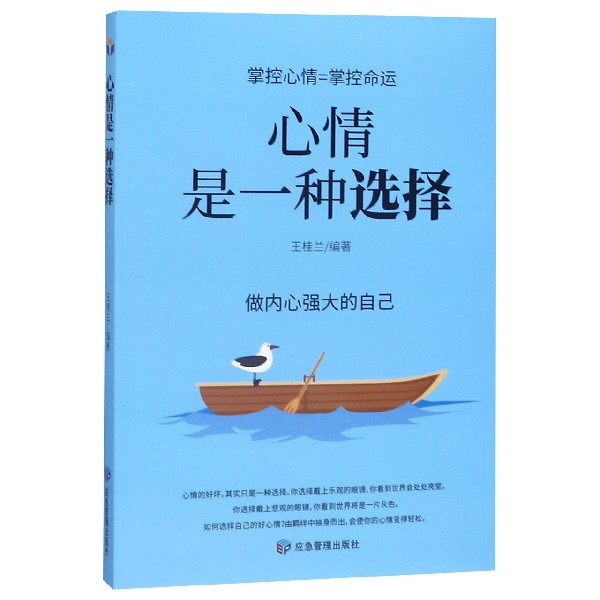 心情是一种选择