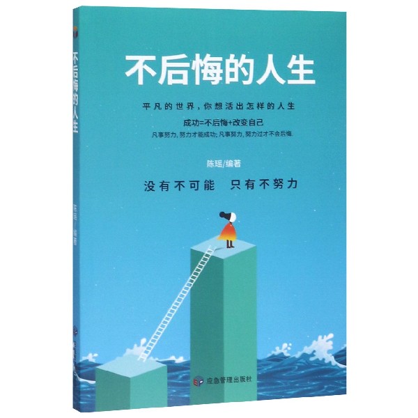 不后悔的人生