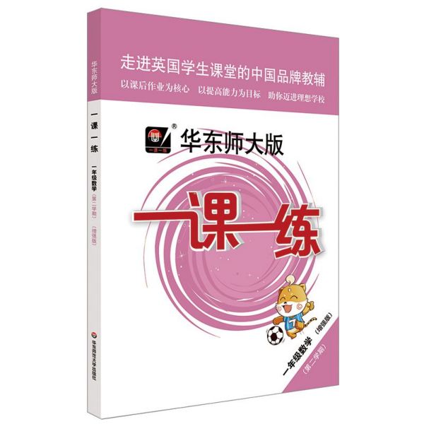 一年级数学(第2学期增强版)/华东师大版一课一练