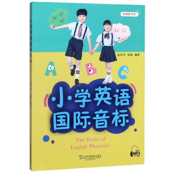 小学英语国际音标