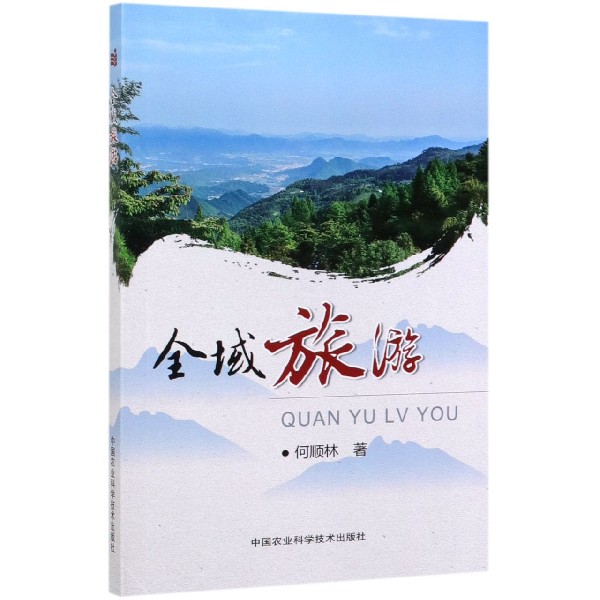 全域旅游