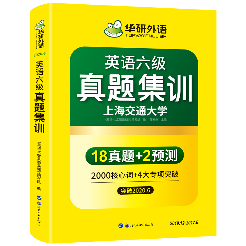 (2020.6新题型)英语六级真题集训