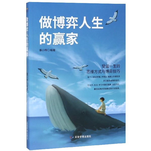 做博弈人生的赢家