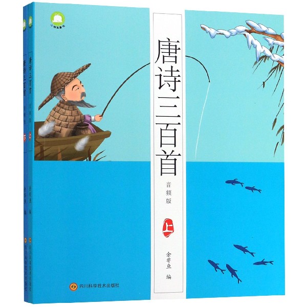 唐诗三百首(上下音频版)