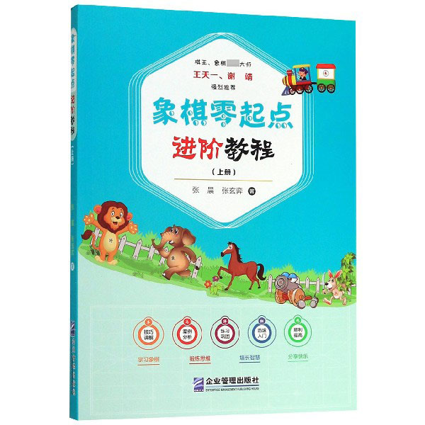 象棋零起点进阶教程(上)