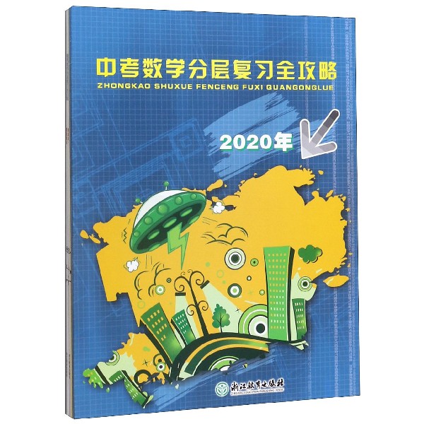 中考数学分层复习全攻略(2020年)