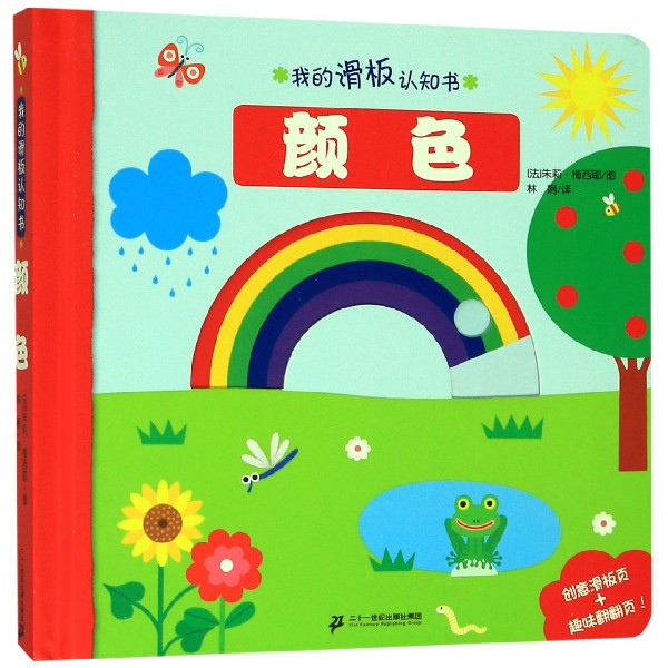 颜色(精)/我的滑板认知书