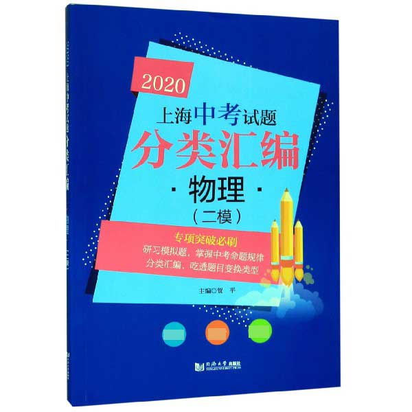 物理(二模)/2020上海中考试题分类汇编