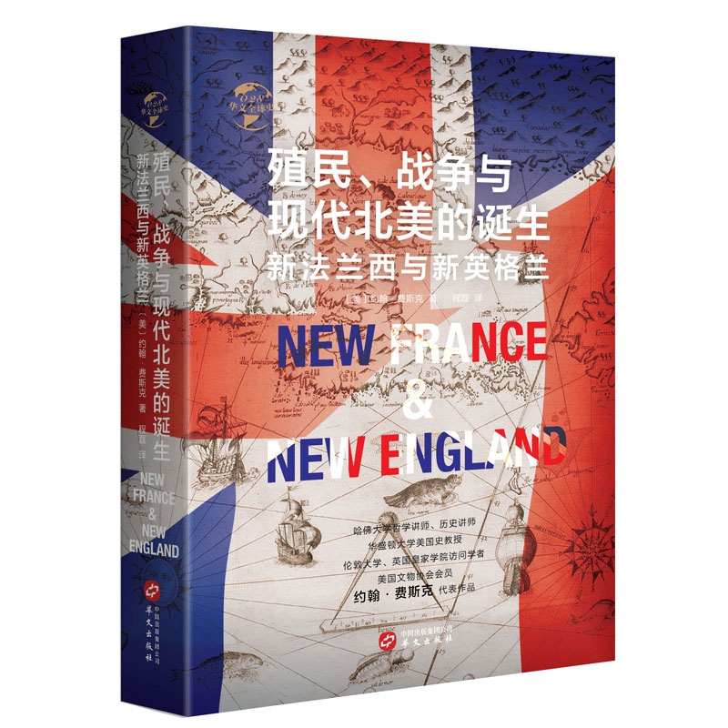 华文全球史028《殖民、争霸与现代北美的诞生：新法兰西与新英格兰》