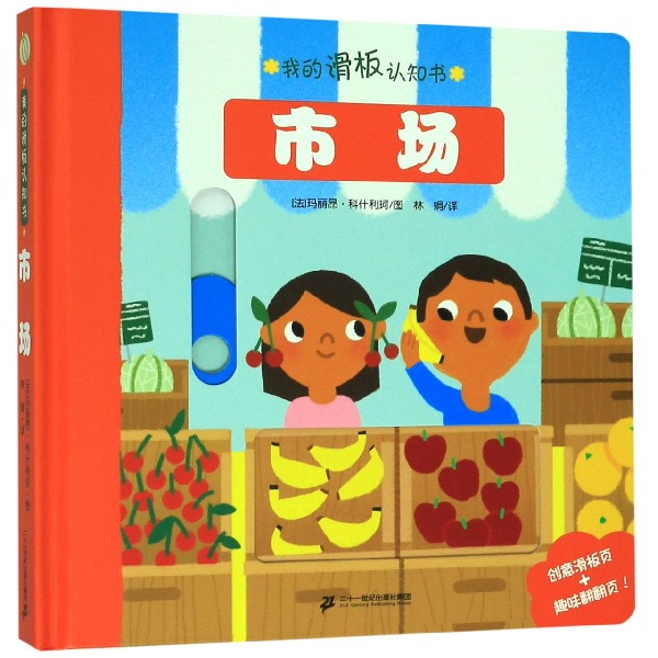 市场(精)/我的滑板认知书