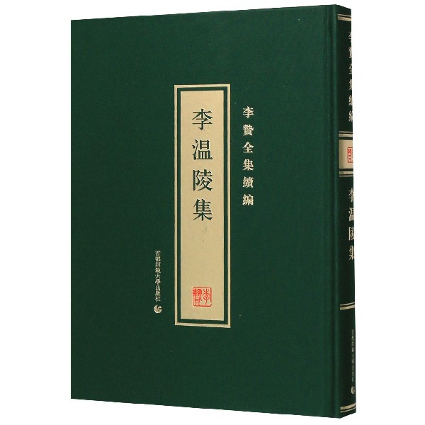 李温陵集(精)/李贽全集续编
