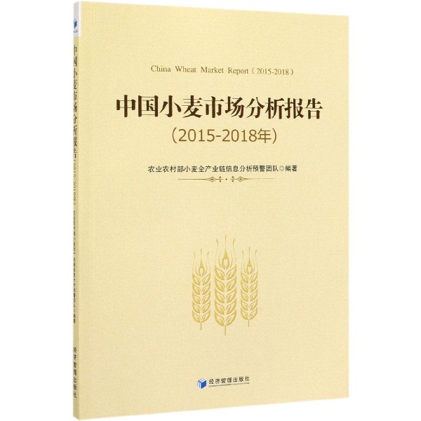 中国小麦市场分析报告(2015-2018年)