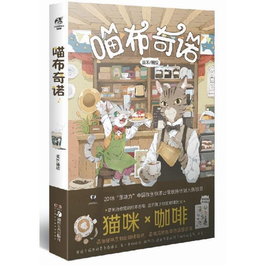 喵布奇诺