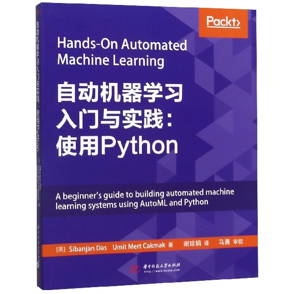 自动机器学习入门与实践--使用Python