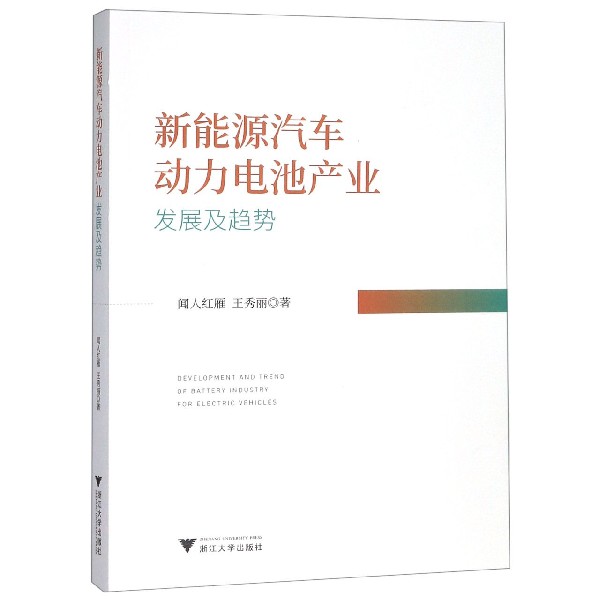 新能源汽车动力电池产业发展及趋势